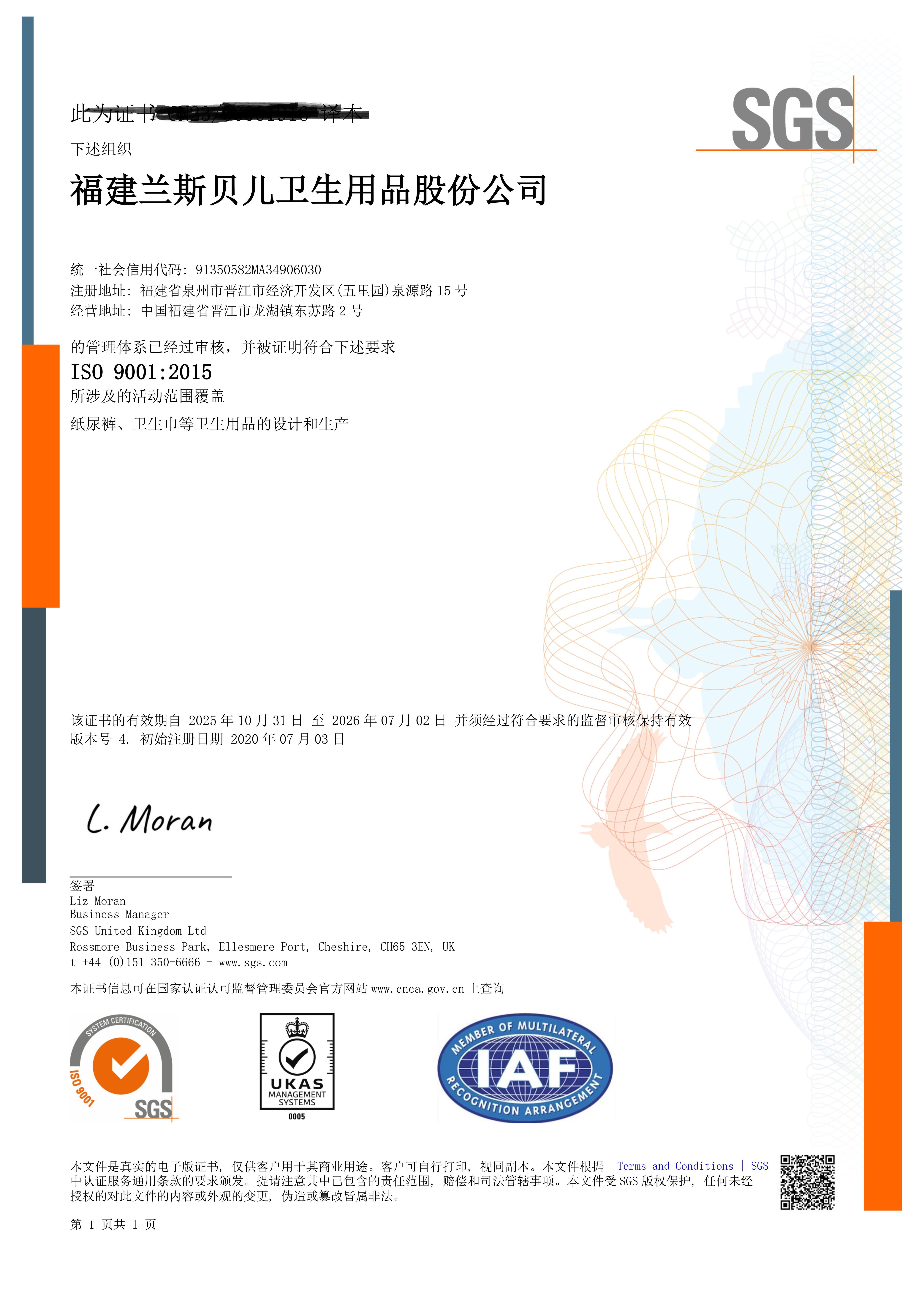 ISO 9001 认证